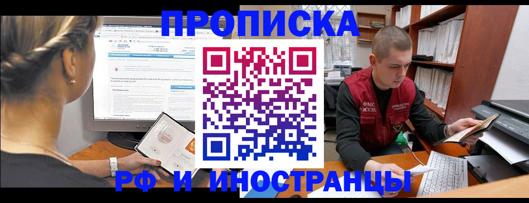 временная регистрация недорого в Фрязино