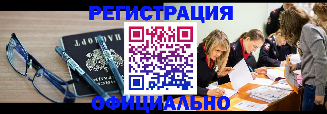 временная регистрация адрес в Фрязино